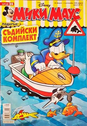 Мики Маус. Бр. 35 / 2006