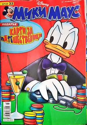 Мики Маус. Бр. 33 / 2007
