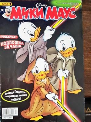 Мики Маус. Бр. 7 / 2006