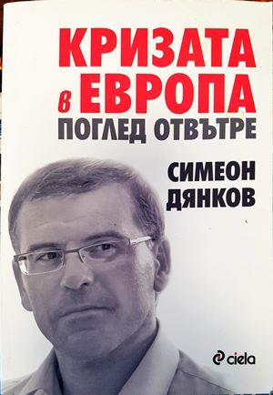 Кризата в Европа