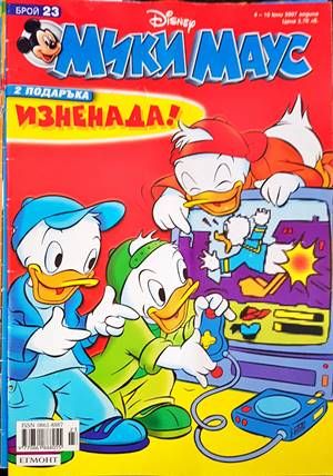 Мики Маус. Бр. 23 / 2007