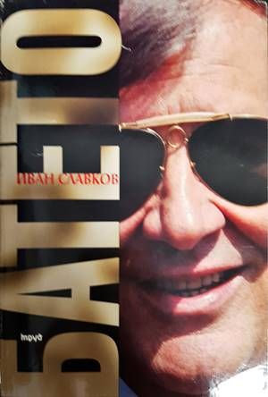 Батето. Том 1