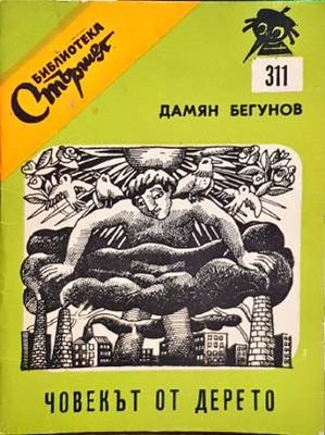 Галахад в Бландингс