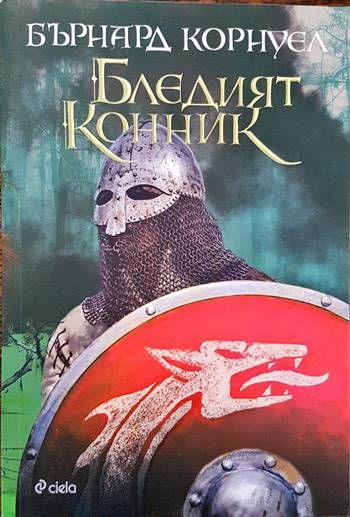 Белият конник