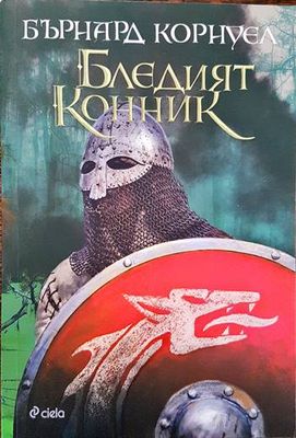 Белият конник