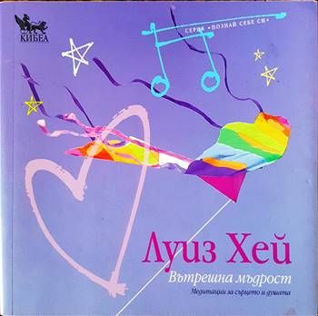 Вътрешна мъдрост