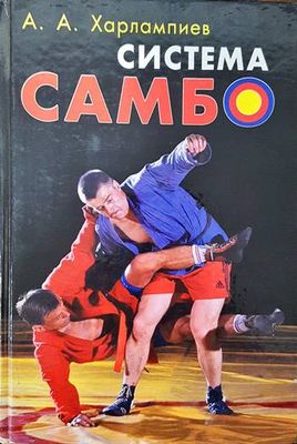 Система Самбо