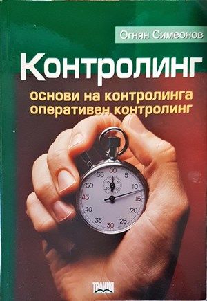 Контролинг