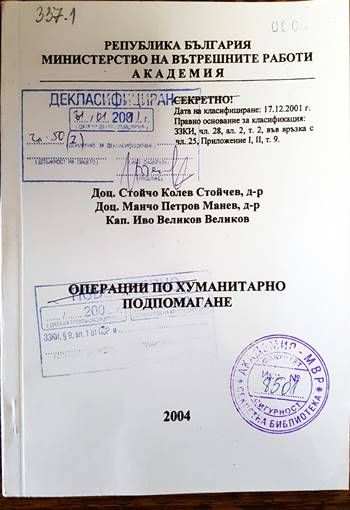 Операции по хуманитарно подпомагане