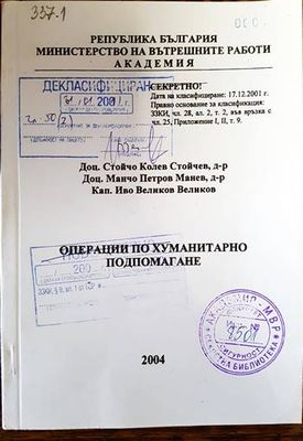 Операции по хуманитарно подпомагане