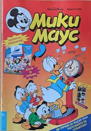 Мики Маус, Брой 9/1998 г.