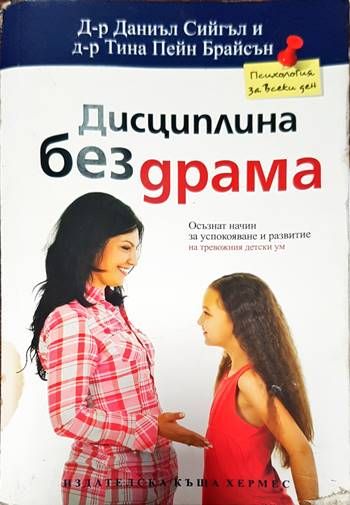 Дисциплина без драма