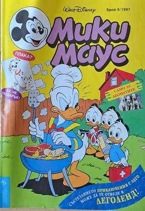 Мики Маус, Брой 9/1997 г.