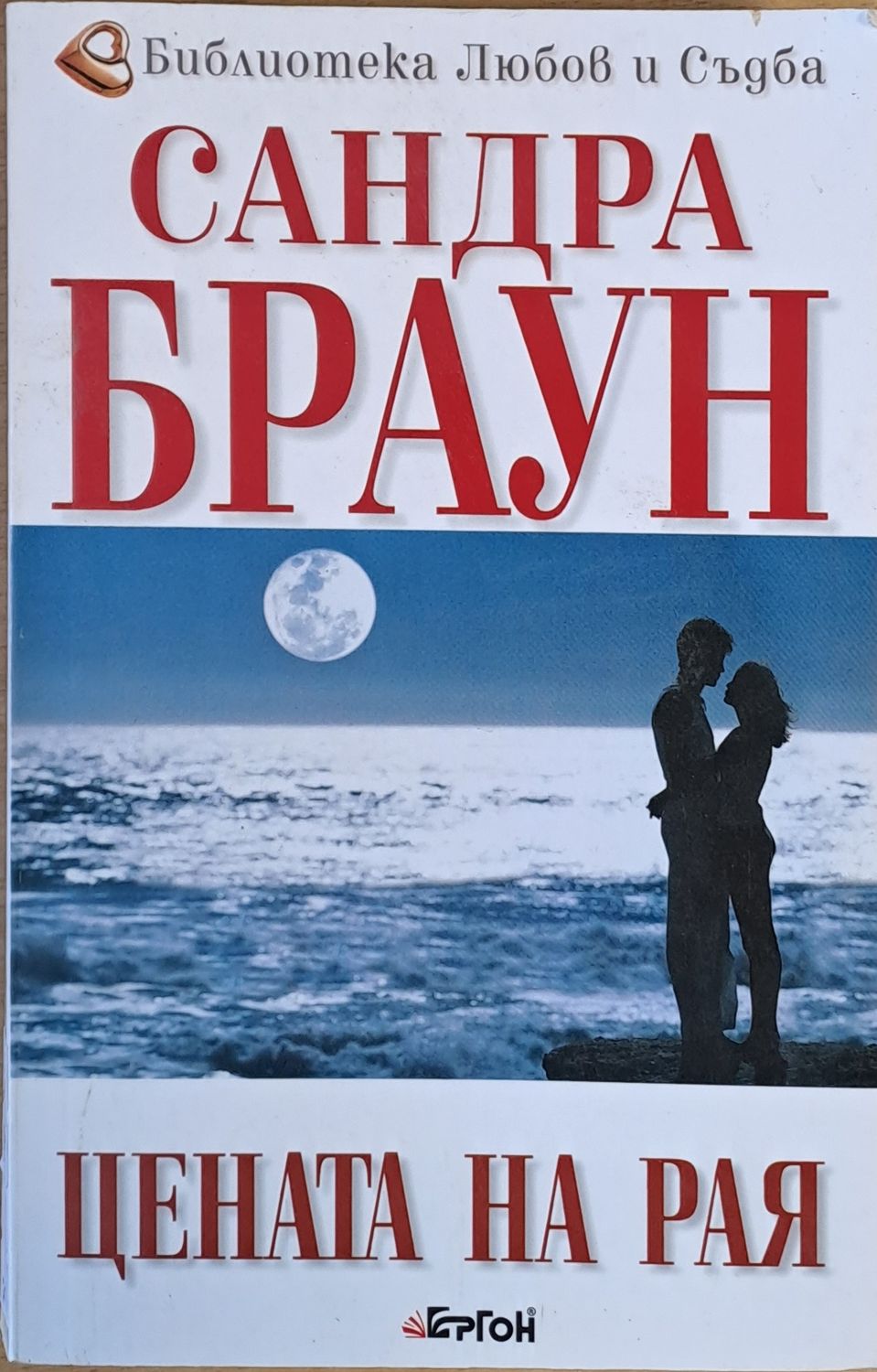 Цената на рая