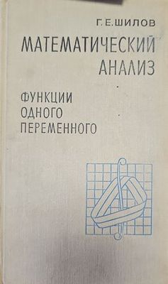 Математический анализ