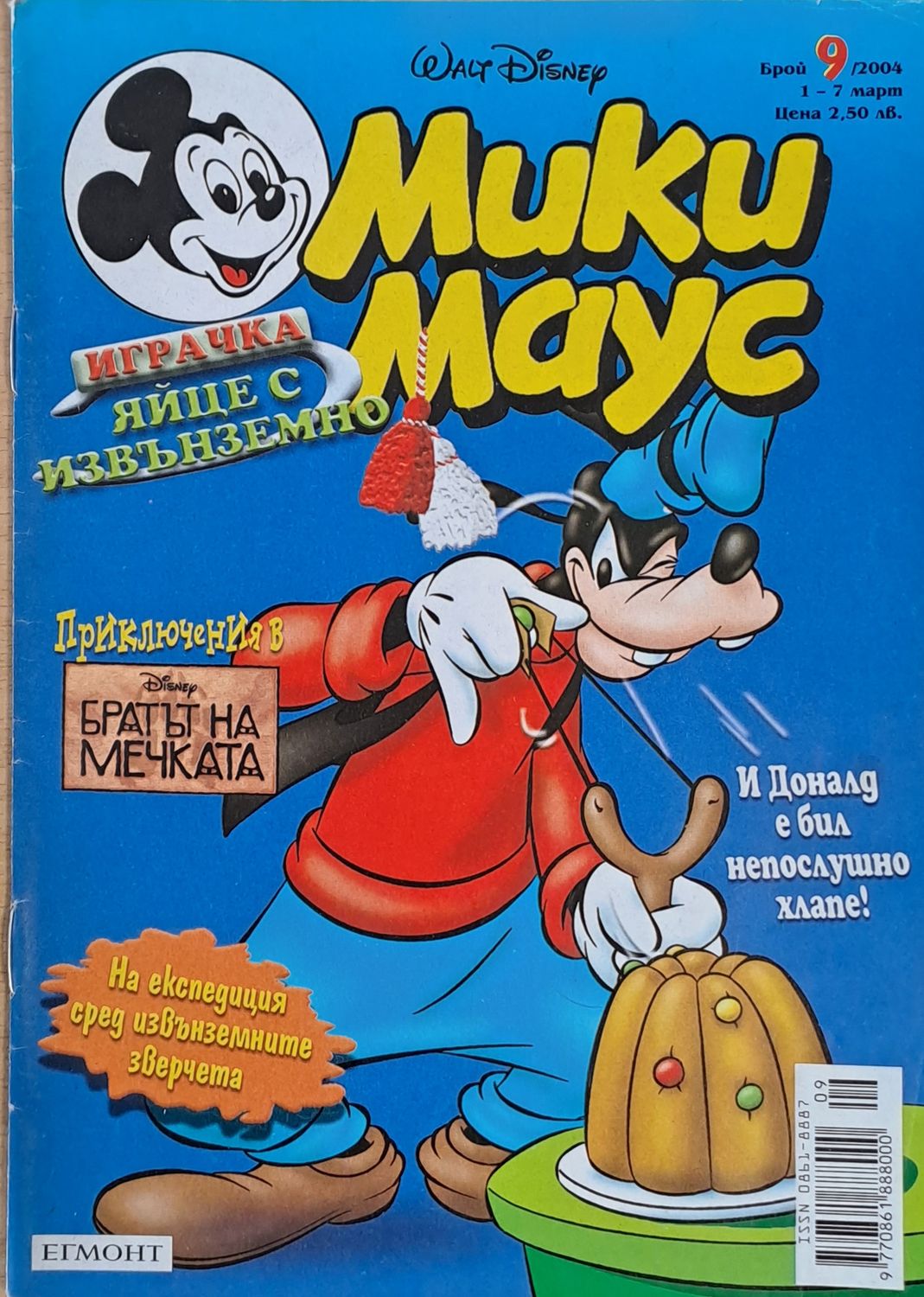 Мики маус, Брой 9/2004 г.