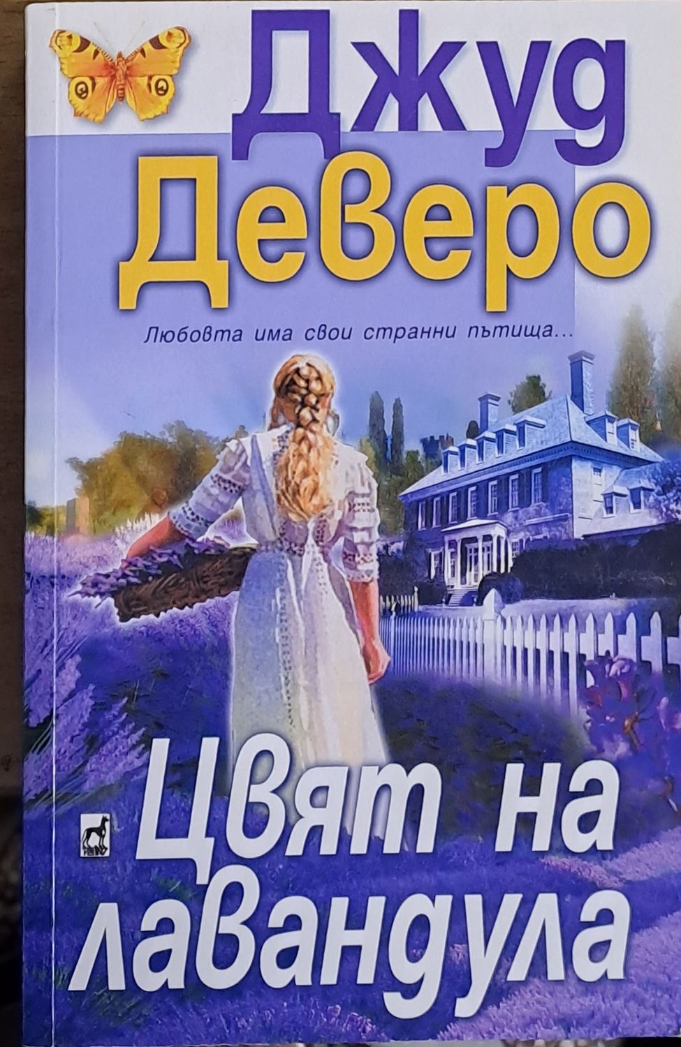 Цвят на лавандула