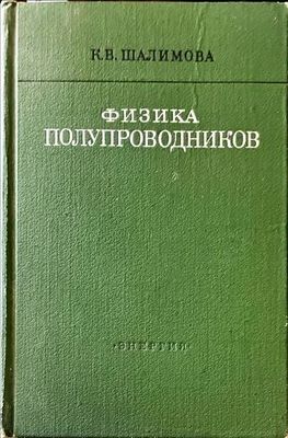 Физика полупроводников