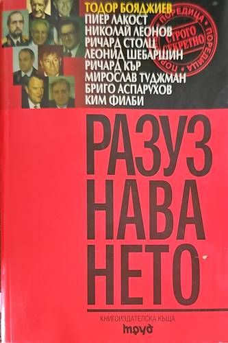 Разузнаването