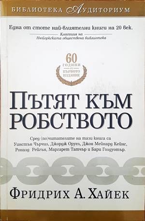 Пътят към робството