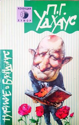 Насилие в Бландигс