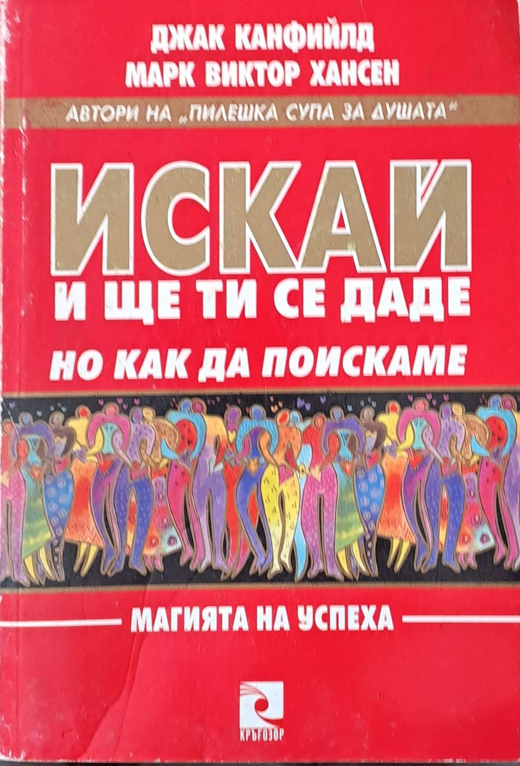 Искай, и ще ти се даде, но как да поискаме