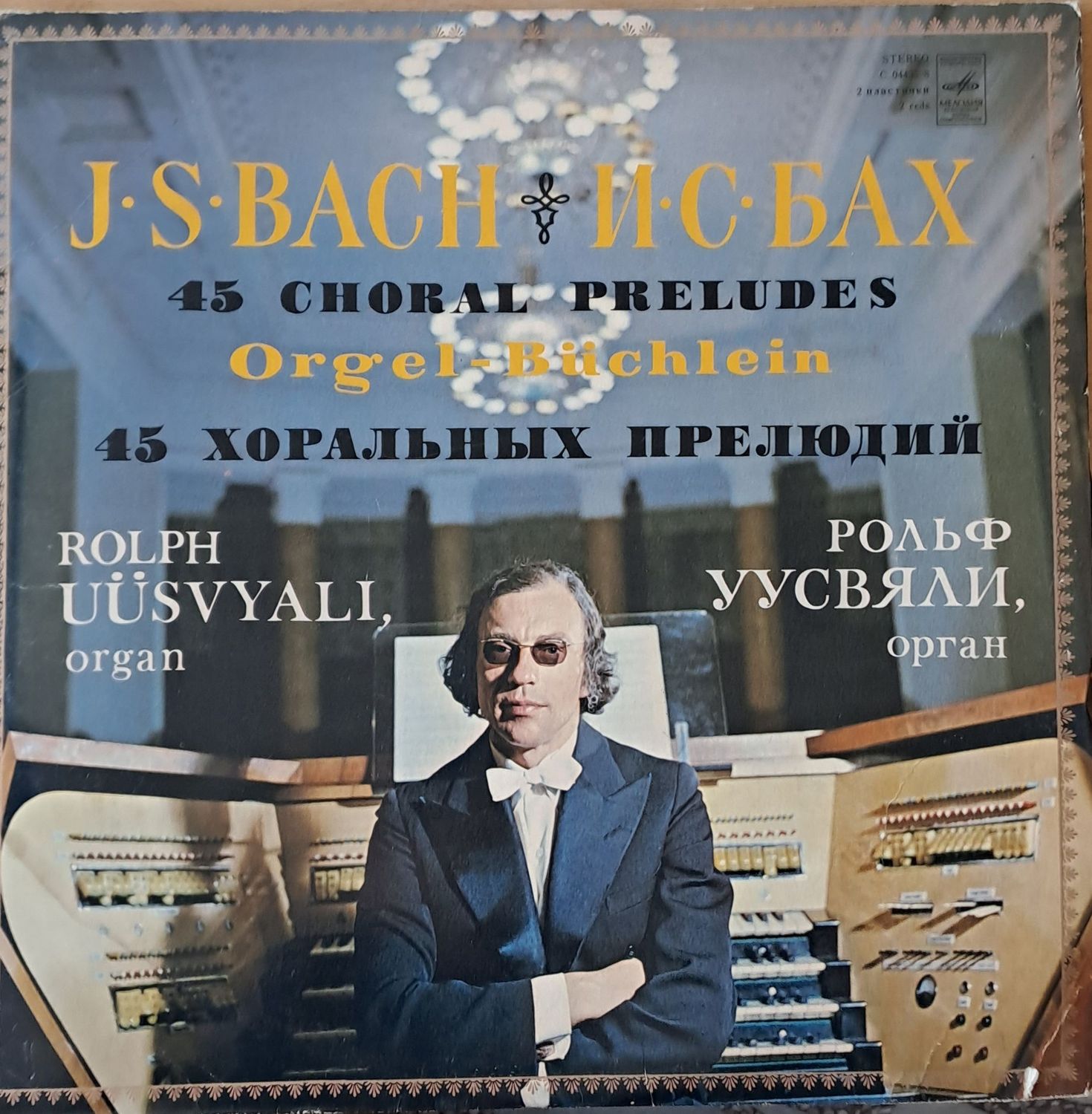 И. С. Бах: 45 хоральных прелюдий. Рольф Уусвяли - орган (Албум от 2 плочи)