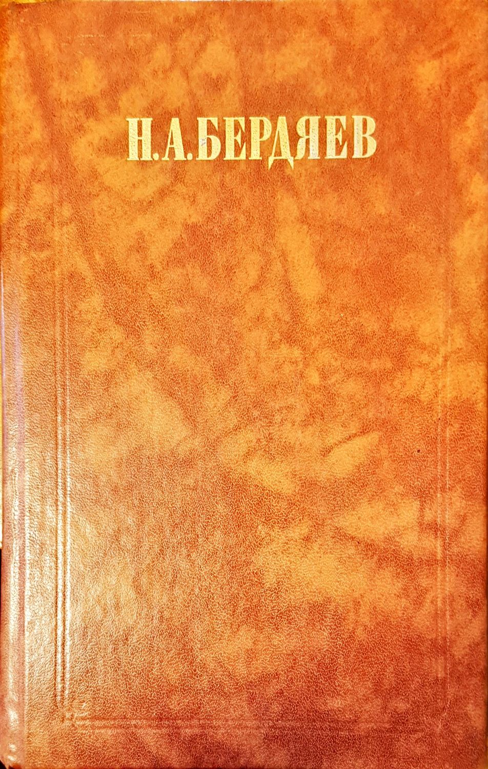 Философия свободы