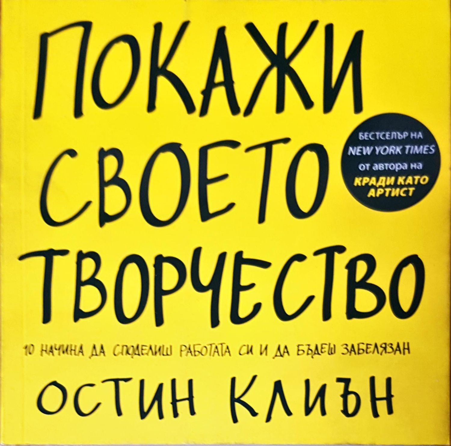 Покажи своето творчество