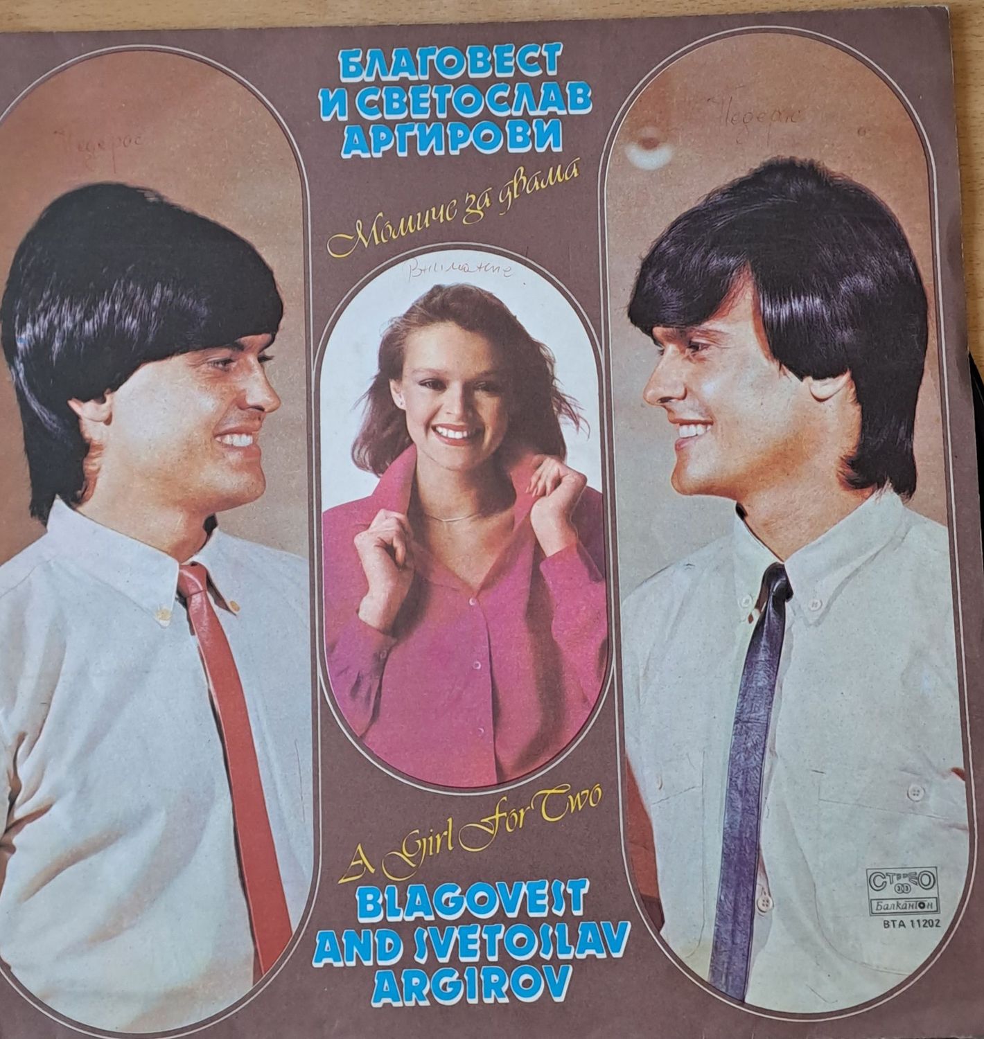 Благовест и Светослав Аргирови: Момиче за двама