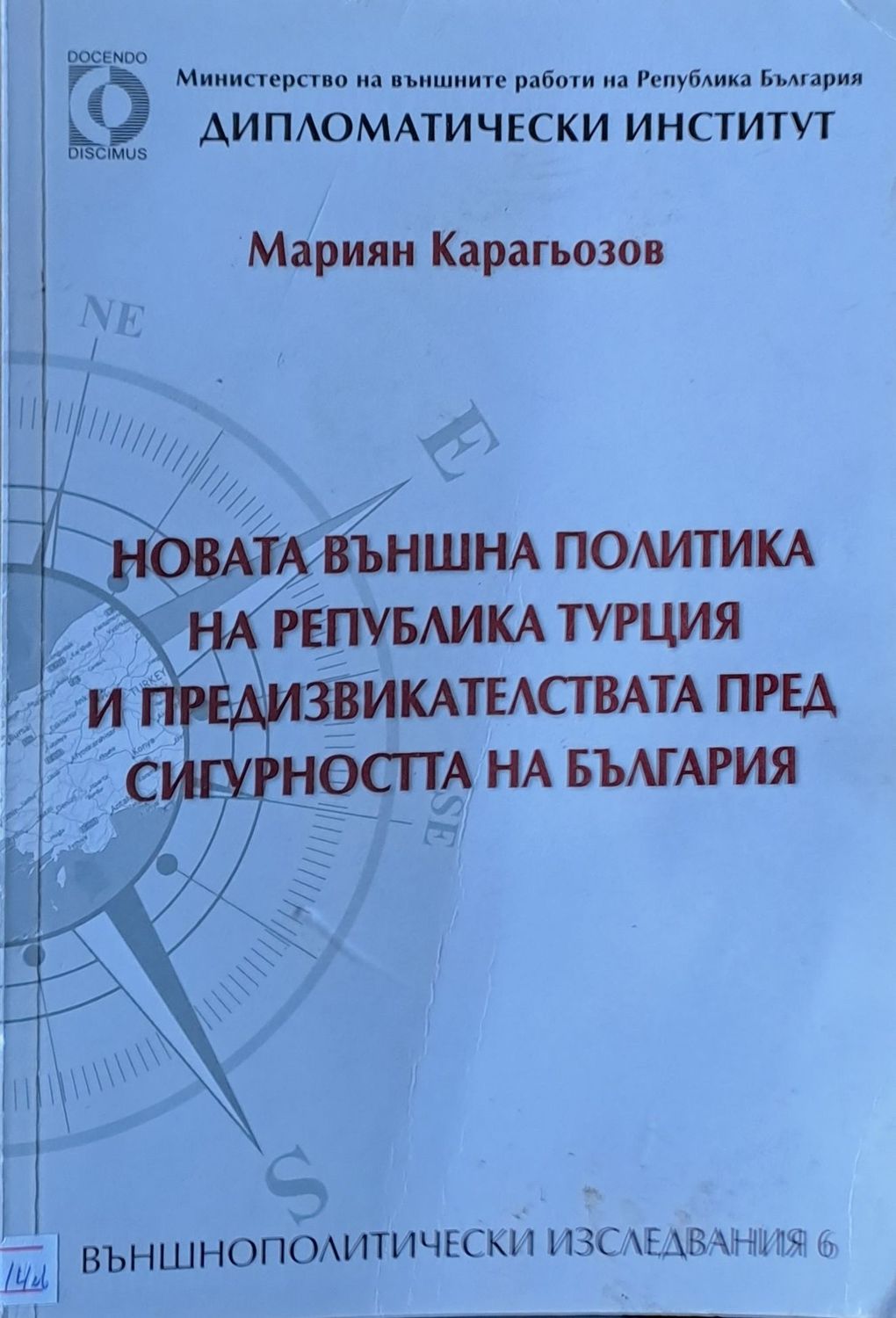 Новата външна политика на Р Турция и предизвикателствата пред сигурността на България