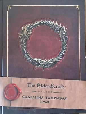 Сказания Тамриэля: Земли