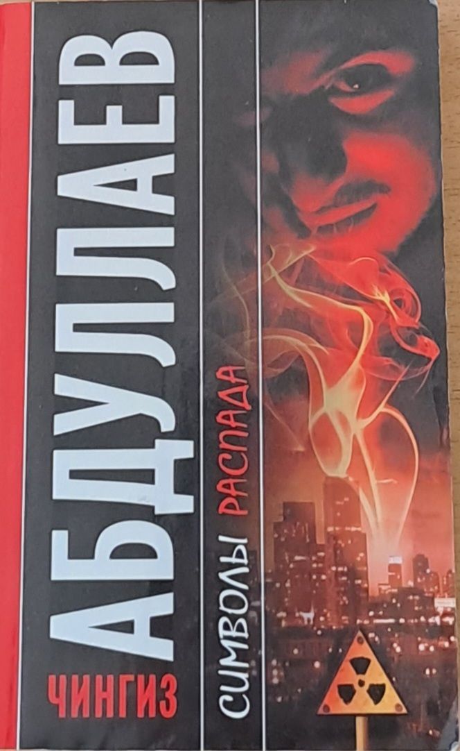 Символы распада