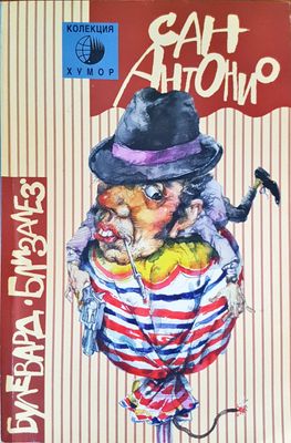 Булевард "Близалез"