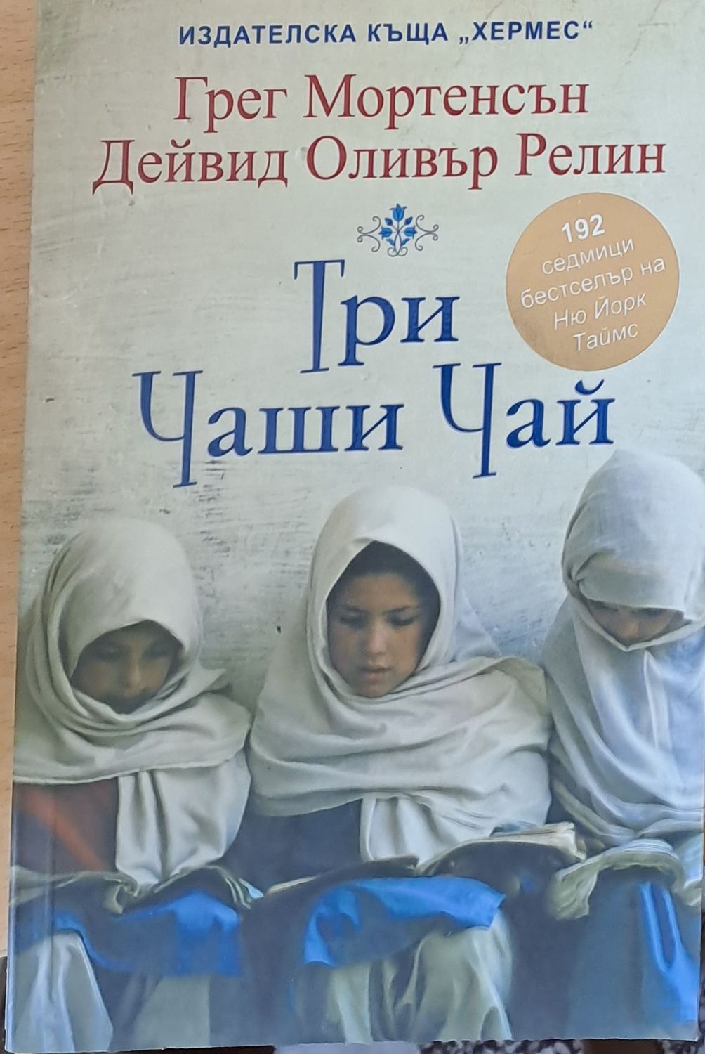 Три чаши чай