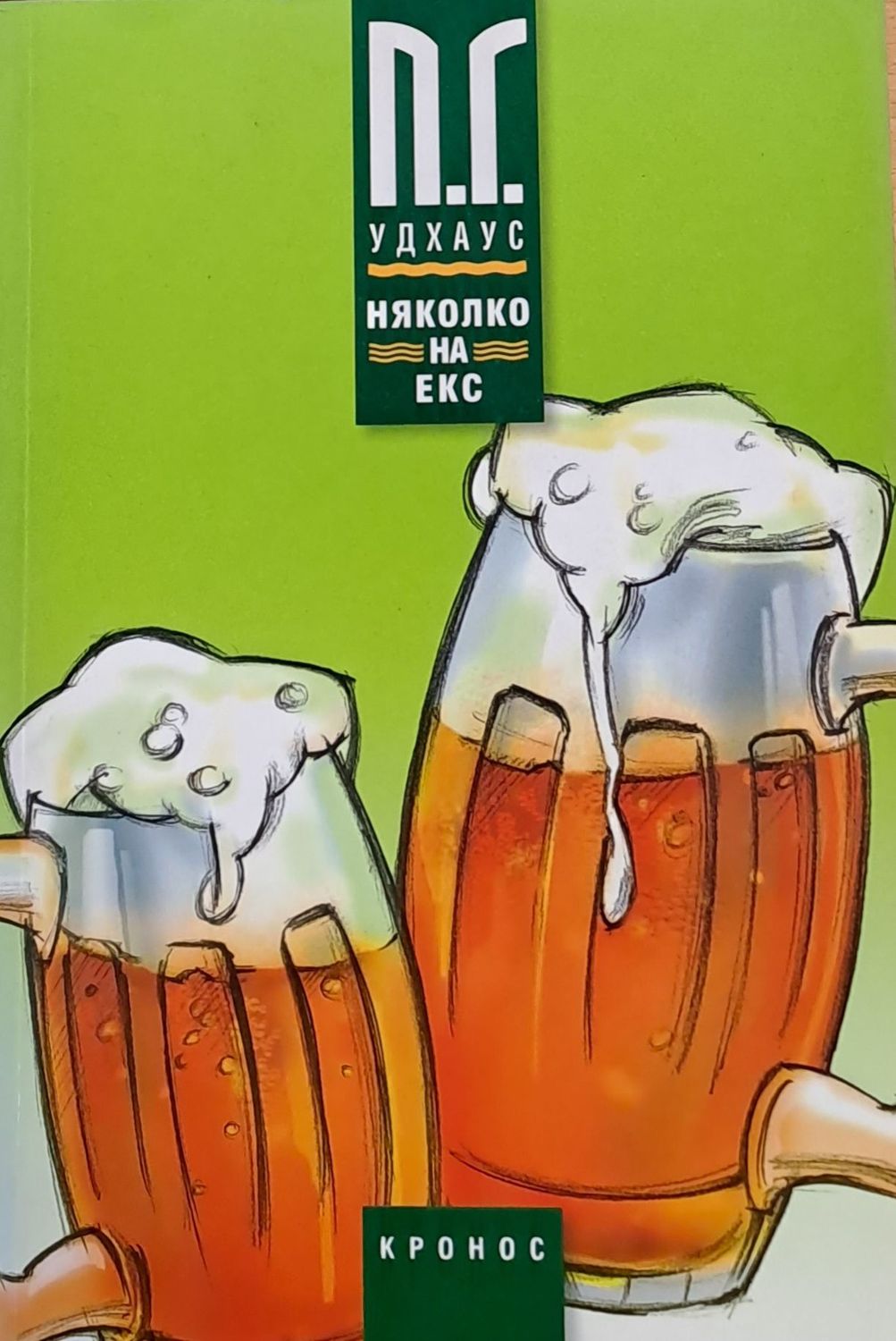 Няколко на екс