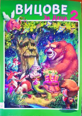 Вицове за деца 2