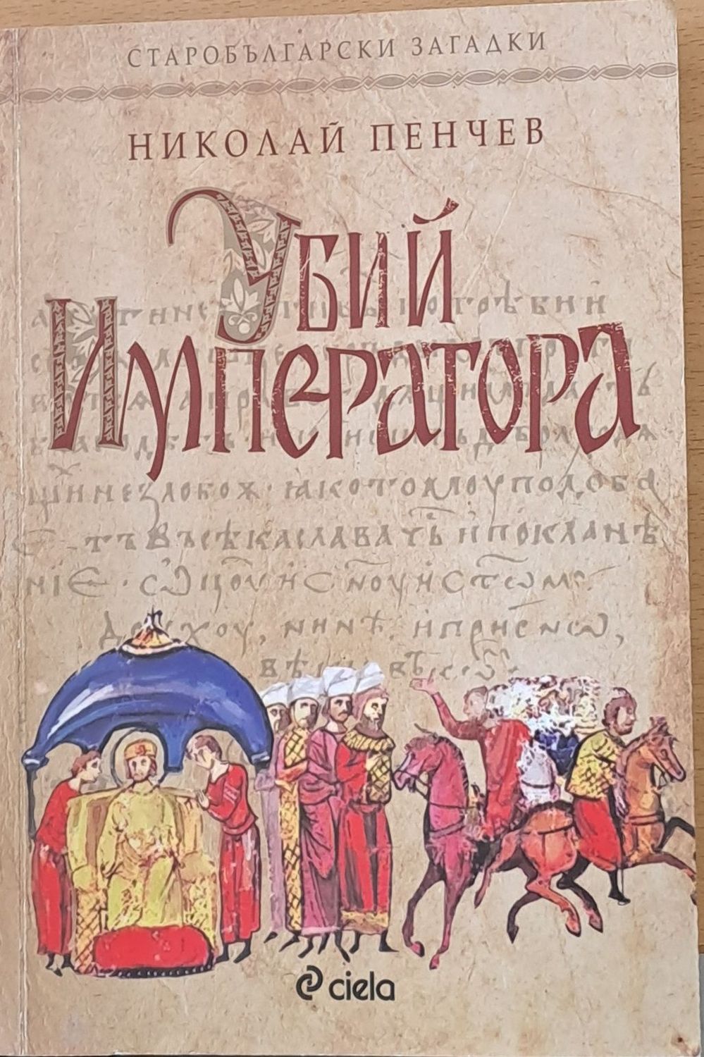 Убий Императора