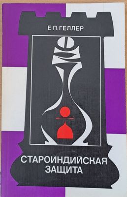 Староиндийская защита