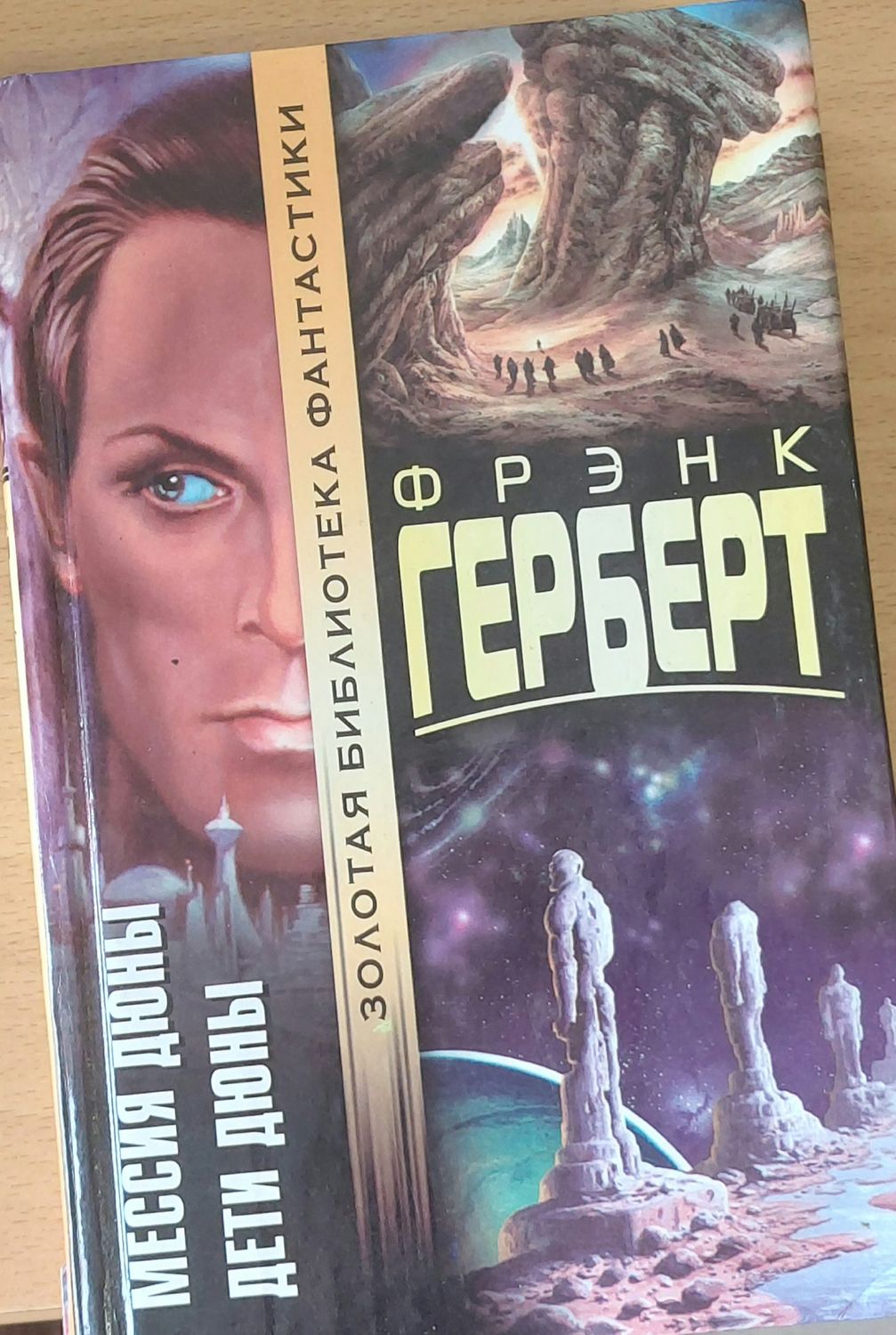 Мессия дюны, Дети дюны