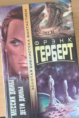 Мессия дюны, Дети дюны