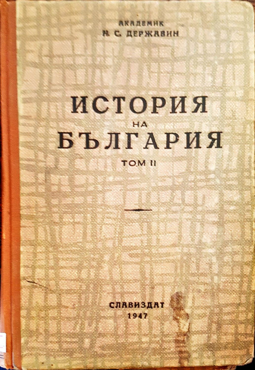 История на България том 2