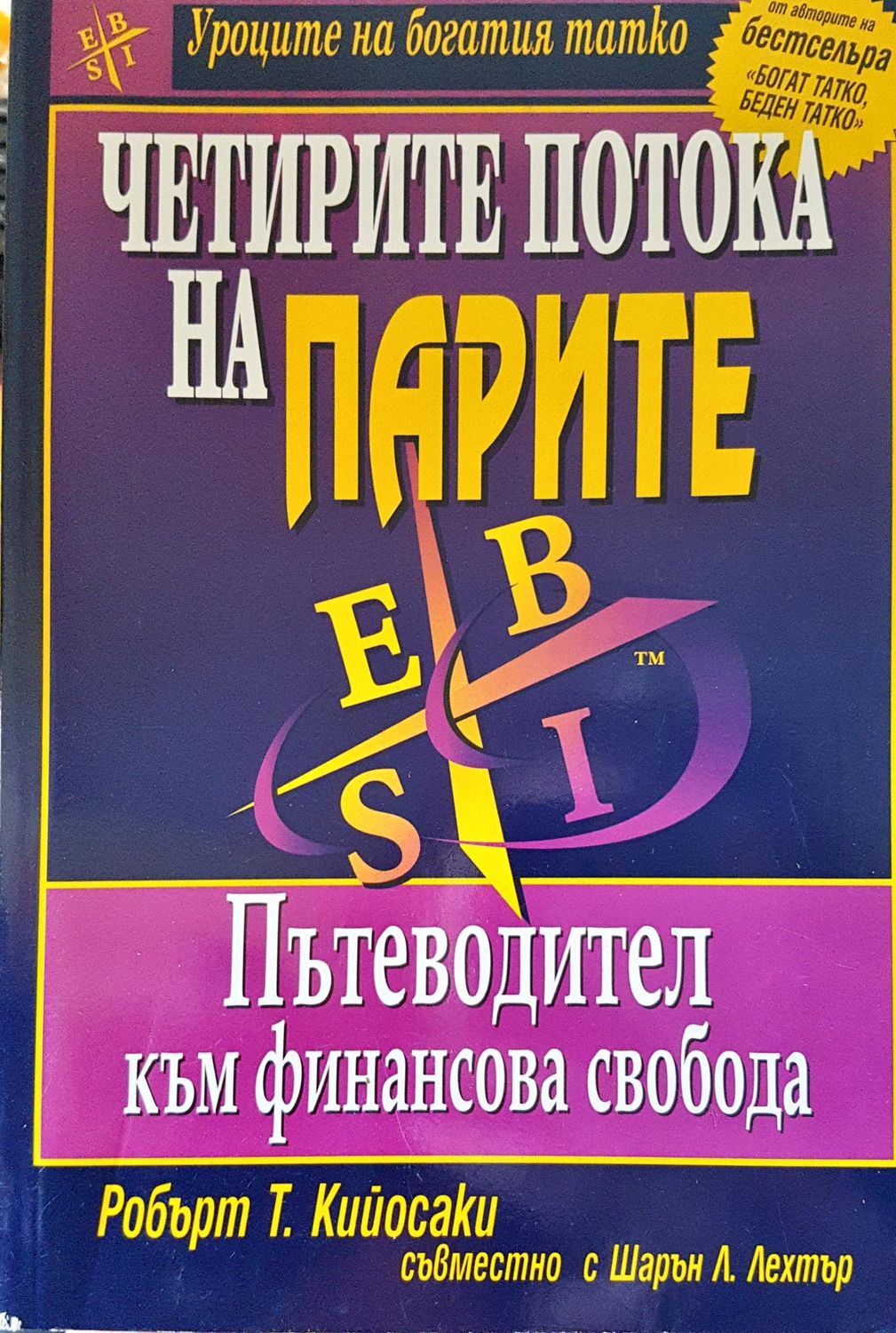 Четирите потока на парие