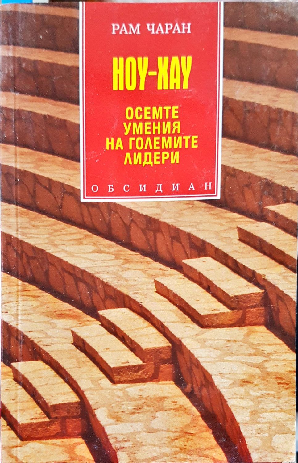 Осемте уения на големите лидери