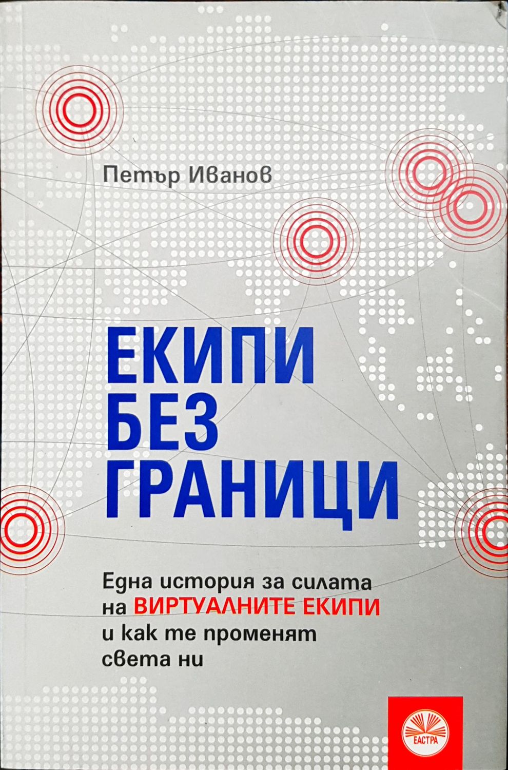 Екипи без Граници