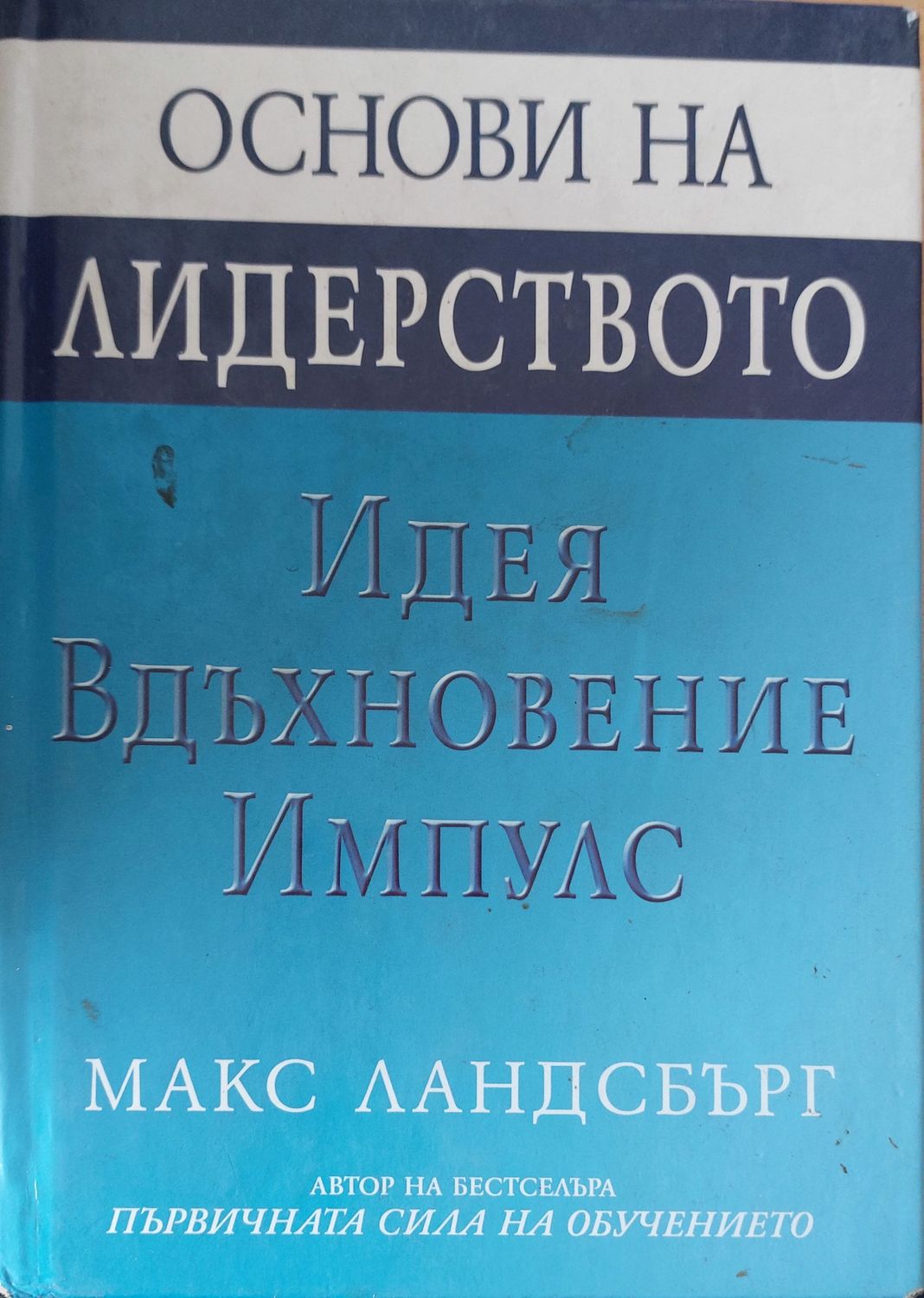 Идея вдъхновение импулс