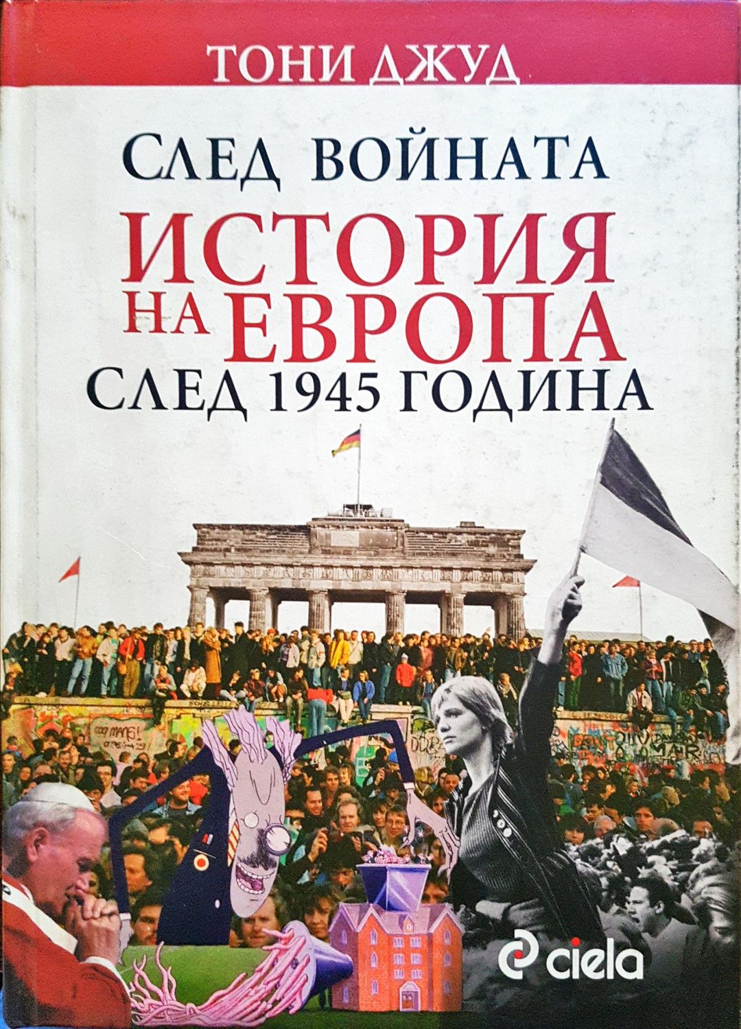 След войната - История на Европа след 1945 година