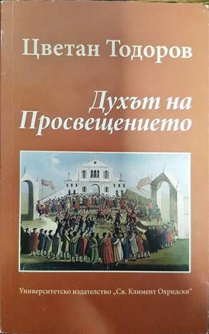 Духът на Просвещението