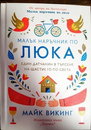 Малък наръчник по люка