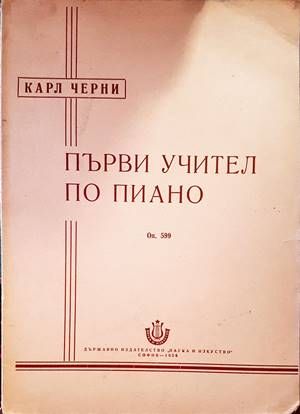 Първи учител по пиано. Op. 599
